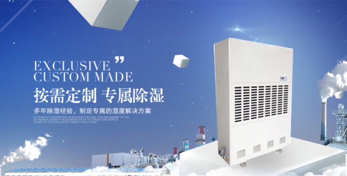 倉庫防潮用除濕機(jī)，解決倉庫潮濕難題