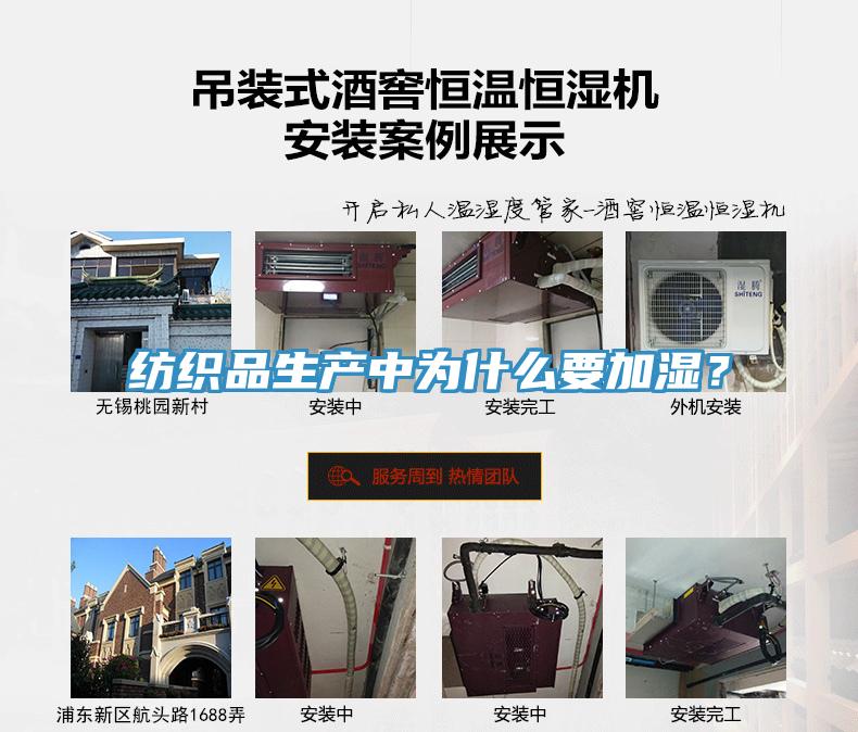 紡織品生產(chǎn)中為什么要加濕？