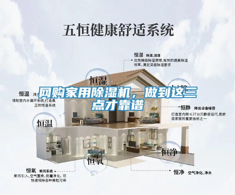 網(wǎng)購家用除濕機，做到這三點才靠譜