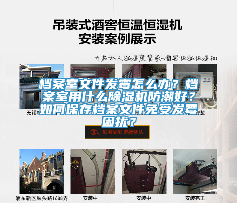 檔案室文件發(fā)霉怎么辦？檔案室用什么除濕機(jī)防潮好？如何保存檔案文件免受發(fā)霉困擾？