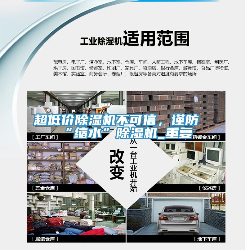 超低價除濕機(jī)不可信，謹(jǐn)防“縮水”除濕機(jī)_重復(fù)