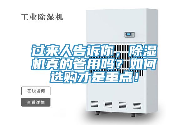 過來人告訴你，除濕機真的管用嗎？如何選購才是重點！