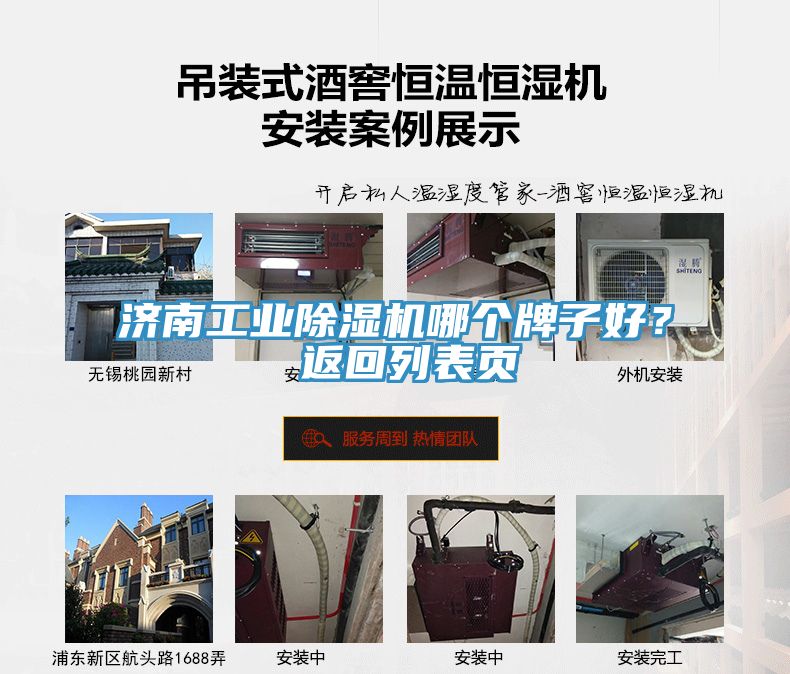 濟南工業(yè)除濕機哪個牌子好？ 返回列表頁